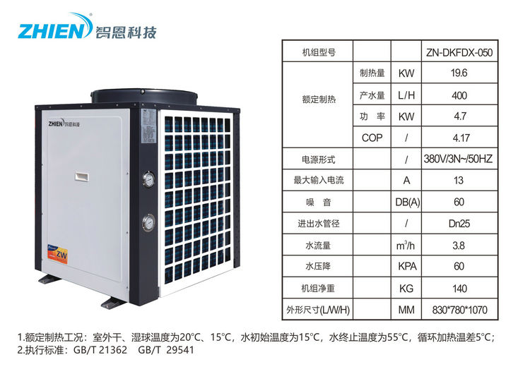 空氣能熱泵：5HP商用熱水機-智恩空氣能熱泵廠家