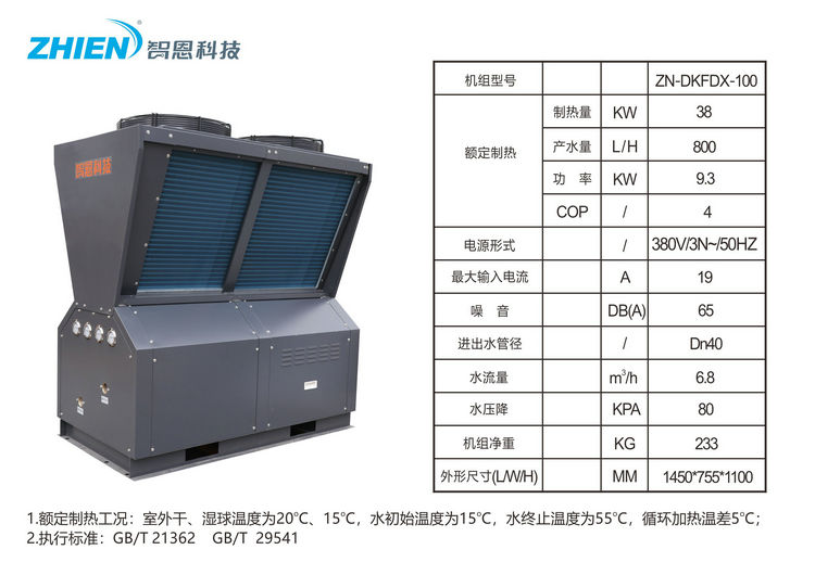 智恩空氣能商用熱水熱泵：10HP頂出風參數(shù)表