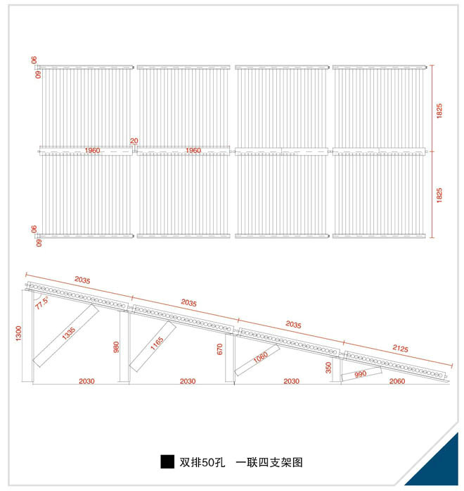 雙排50孔，一聯四支架圖